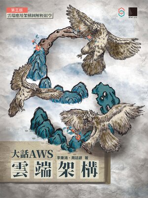 cover image of 大話AWS雲端架構